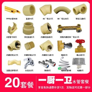 中财管道PPR给水饮水管家庭装修水路一厨一卫一厨两卫套餐