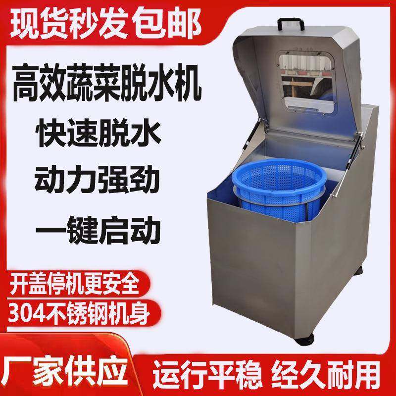 蔬菜脱水机商用离心式全自动离心分离机甩水机叶菜类脱水机