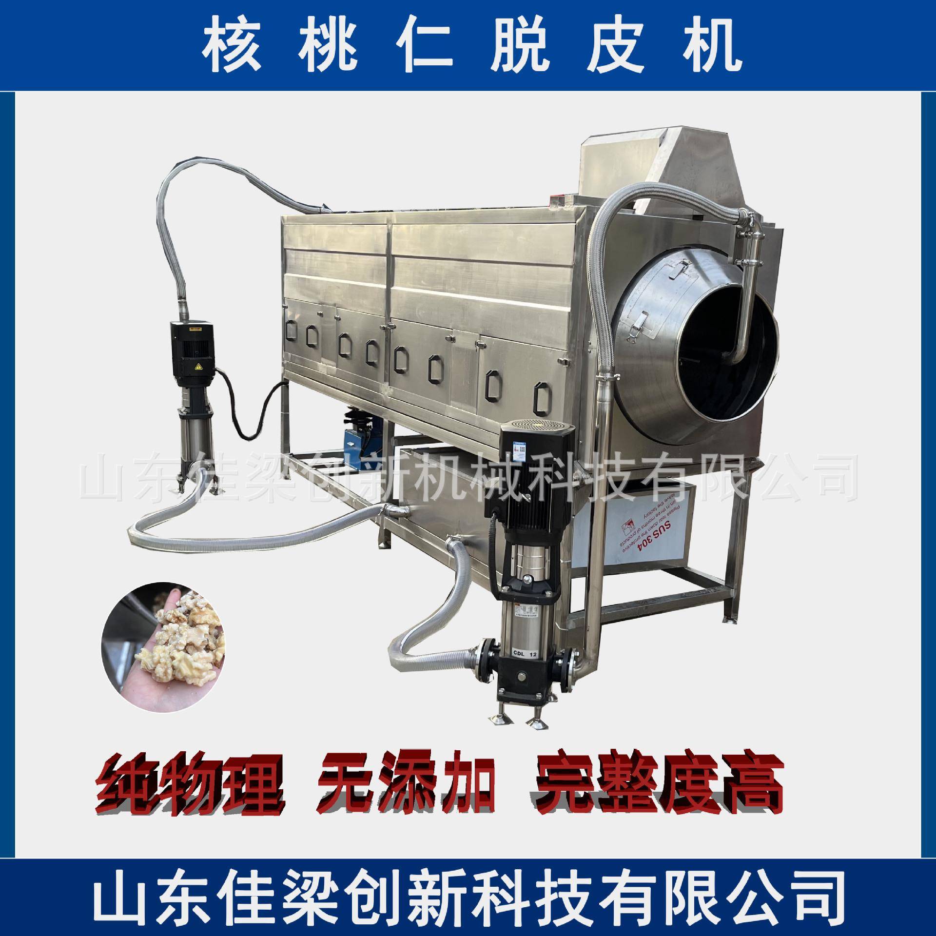 厂家供应核桃仁脱皮机滚筒冲洗核桃肉去皮清洗机物理去皮设备
