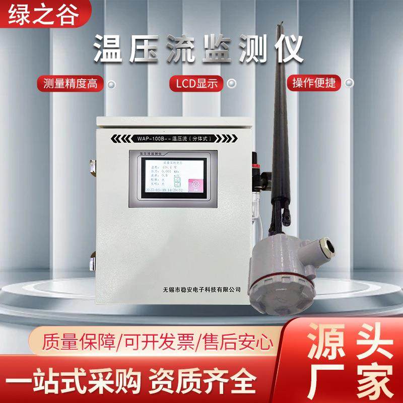 温压流监测仪分体式高精度皮托管温度压力流速检测CEMS烟气监测