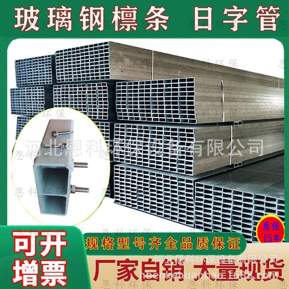 玻璃钢日字管防腐檩条FRP拉挤型材方管圆管工字钢日字管顶梁