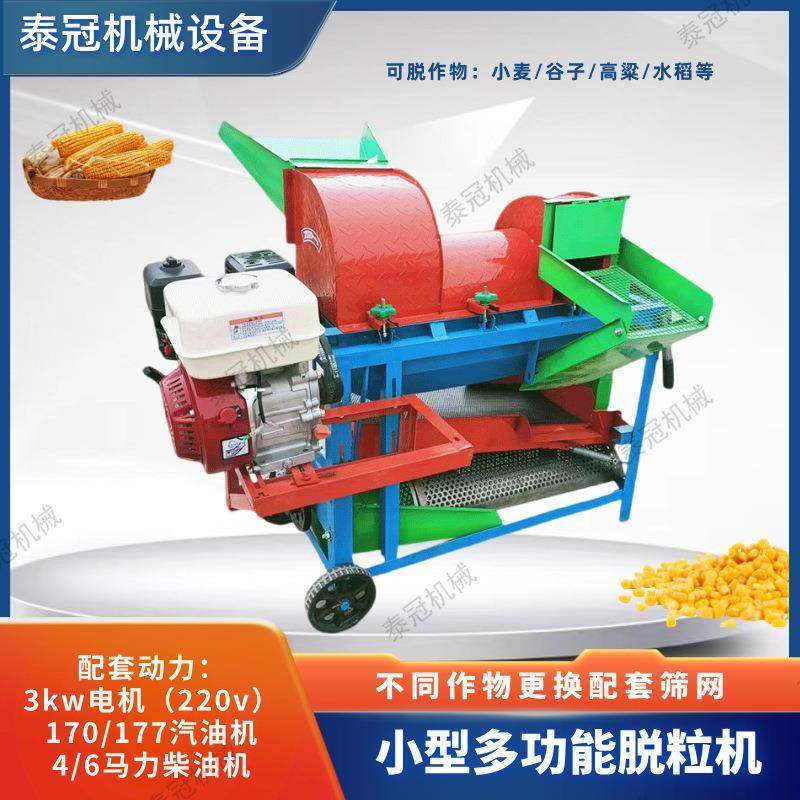 玉米扒皮脱粒机家用小型脱粒机大豆高粱水稻小麦打粒机电柴两用,农机/农具/农膜,农产品加工设备,淘宝优惠券,粉丝福利购,淘宝优惠卷