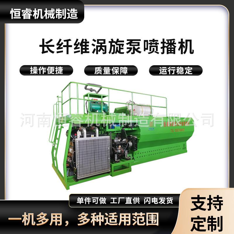 长纤维涡旋泵智能型客土喷播机矿山复绿喷播植草机护坡喷播机