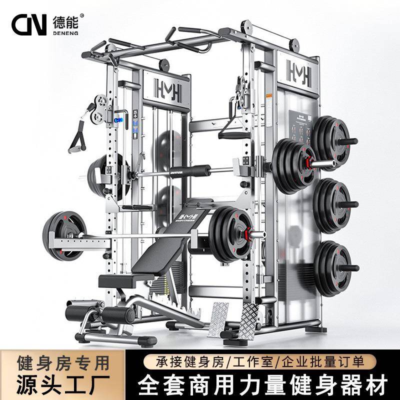 史密斯机龙门架多功能综合训练器械商用健身器材家用卧推深蹲架
