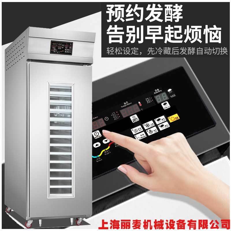 商用18盘冷藏醒发箱36盘冷冻发酵箱全自动定时预约醒发室自动加水