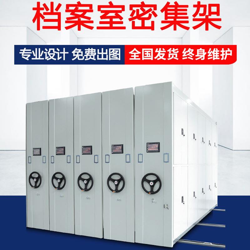 密集架电动智能手摇式移动密集柜财务凭证办公文件资料档案柜工厂