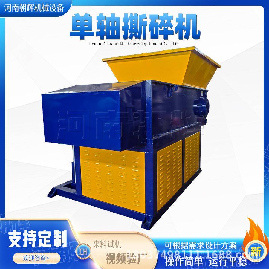 滚刀液压树桩木材硬质机头料撕碎机单轴大棚膜塑料花盆破碎机