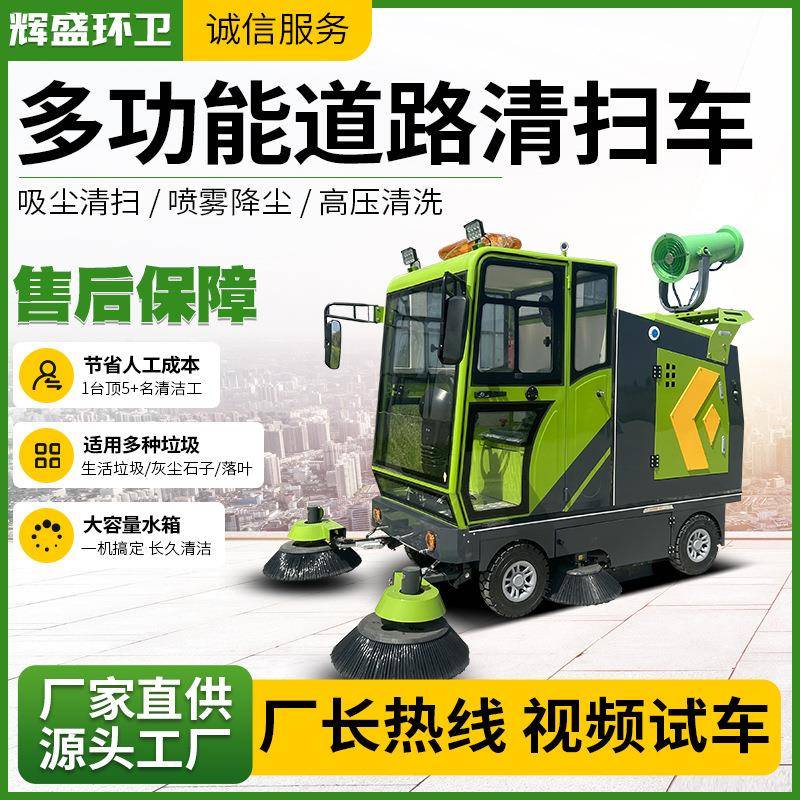 道路新能源清扫车扫地车驾驶式扫地车多功能吸尘冲洗电动扫地车