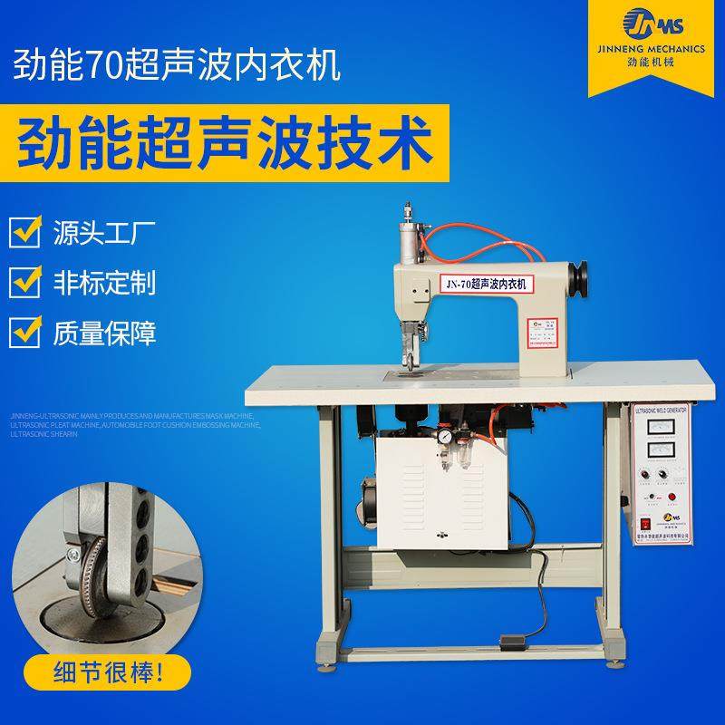 源头厂家70超声波内衣机支持量大从优,纺织面料/辅料/配套,其他纺织机械,淘宝优惠券,粉丝福利购,淘宝优惠卷