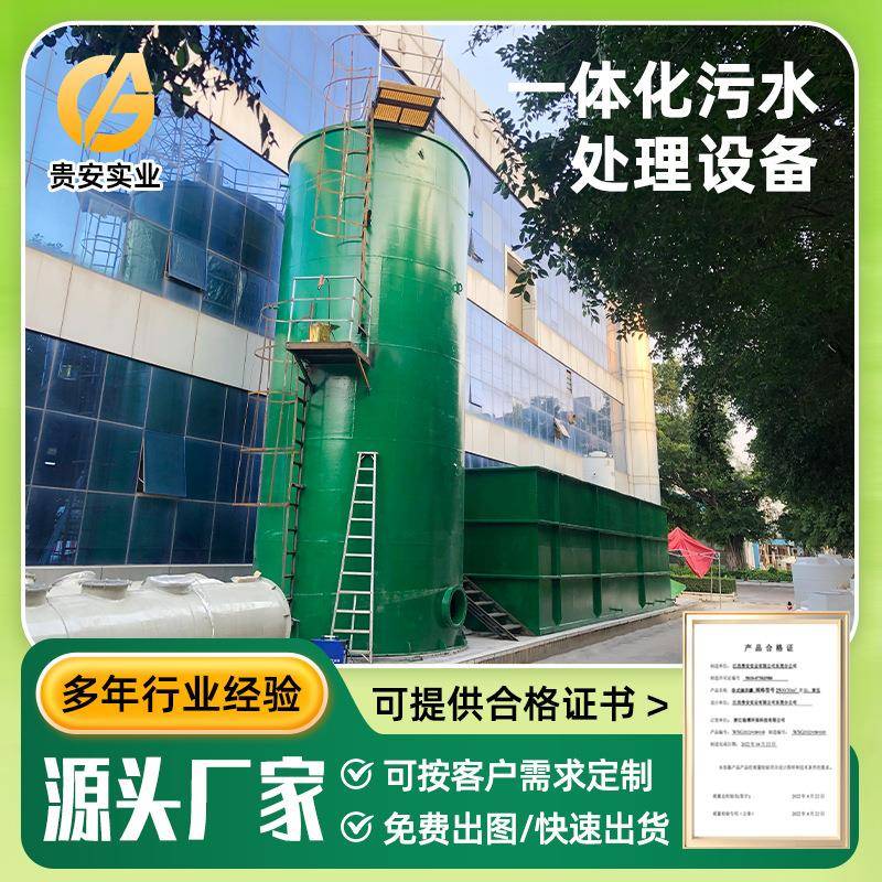 不锈钢材质一体化污水处理设备玻璃钢防腐碳钢污水罐钢结构污水池