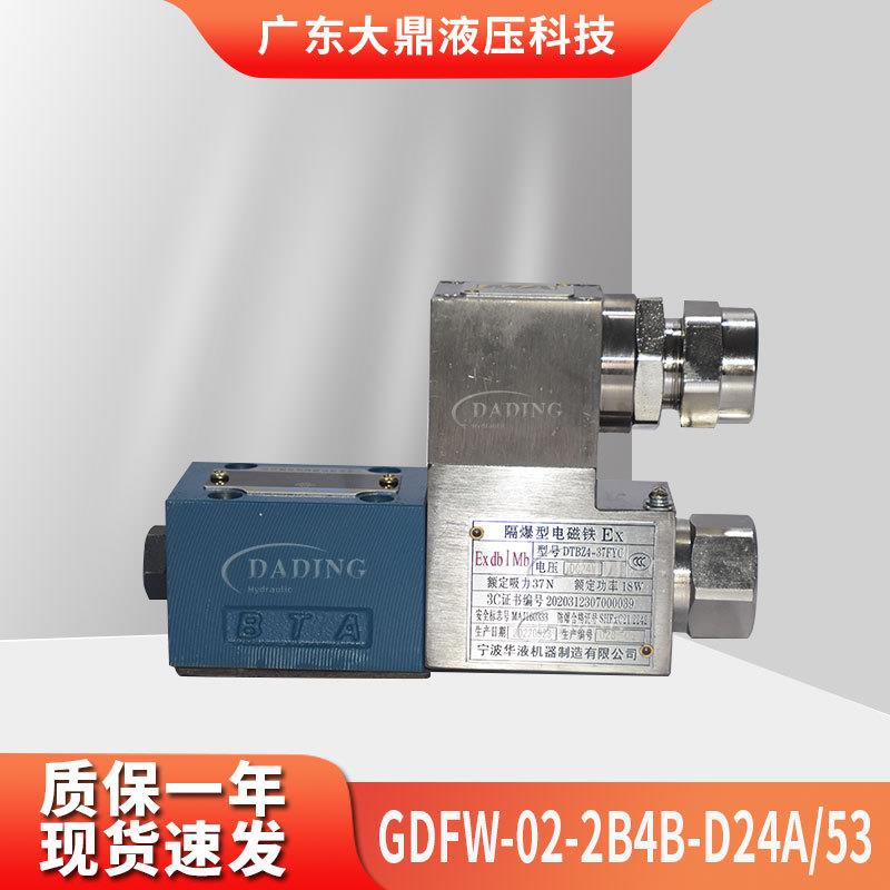 HOYEAGDFW-02-2B4B-D24A/53防爆阀GDFW-02-3C2-D24C柱塞马达