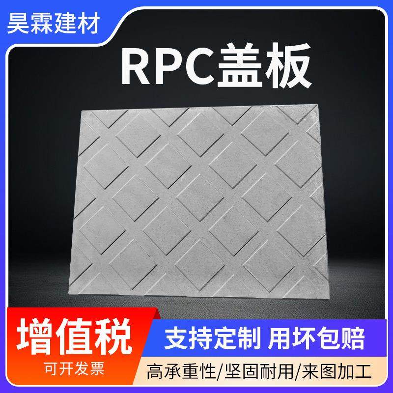 活性混凝土RPC盖板水泥制品高铁盖板电缆沟电缆槽桥梁适用rpc盖板