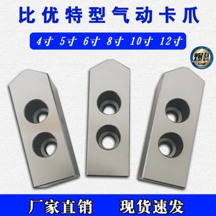 比优特气动卡盘卡爪齿距1.0mm4寸5寸6寸8寸加高三爪软爪生爪定制