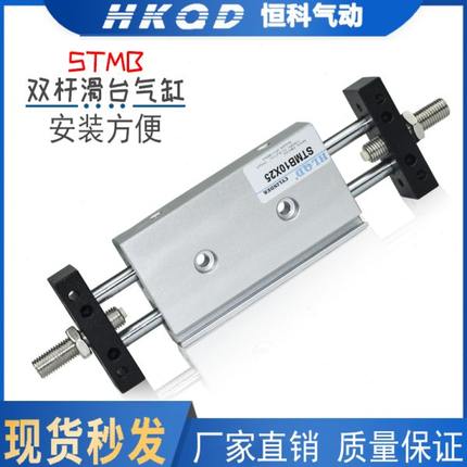 可调行程小型双轴双杆气缸气动滑台STMB10/16/20/25-50/100/150
