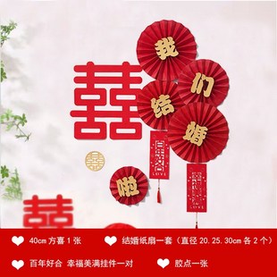 婚房纸扇花墙背景装饰q套餐玄关客厅卧室敬茶布置结婚创意挂件拉