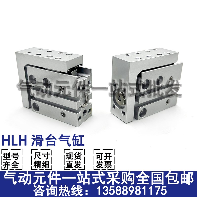 滑台气缸HLH6/10/16/20X5X10uX15X20X25X30X40X50X60X70X80X100-S