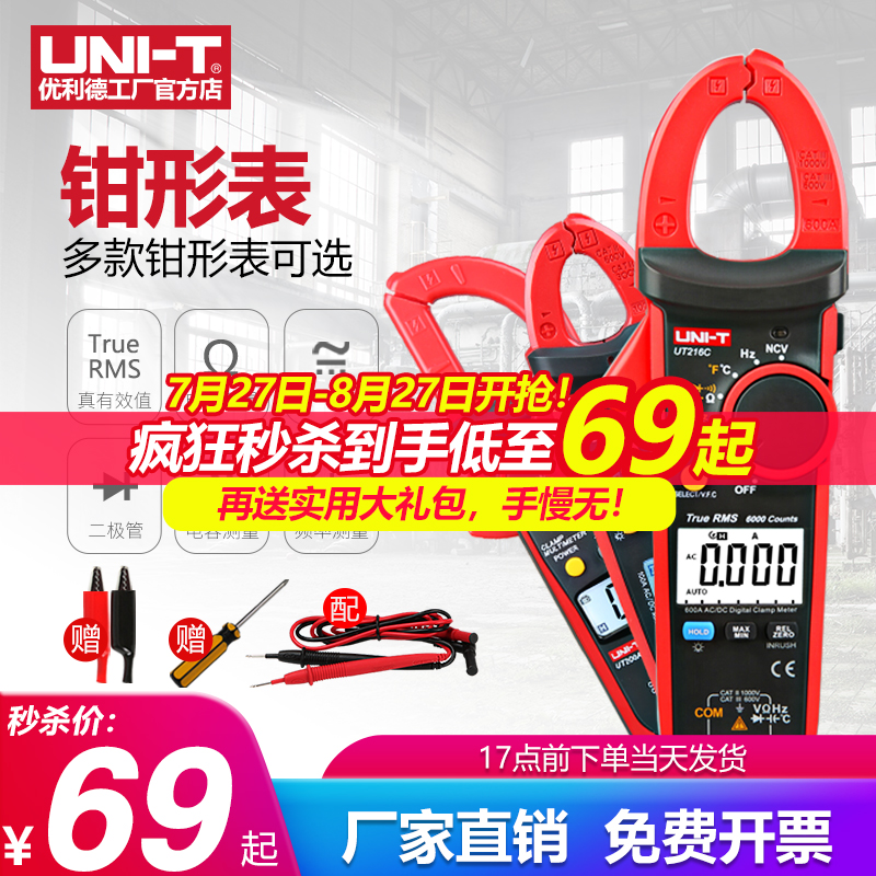 优利德UT201数字钳形万用表高精度交直流电流测量多功能小型钳表