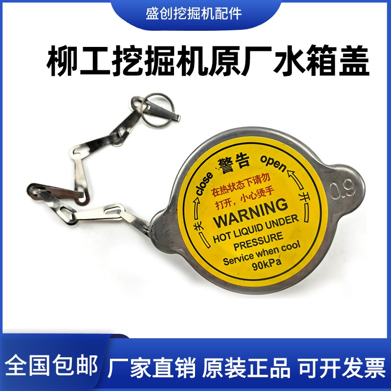挖掘机柳工原厂9055E 906D 9075 913F 915 920 936原装水箱盖配件