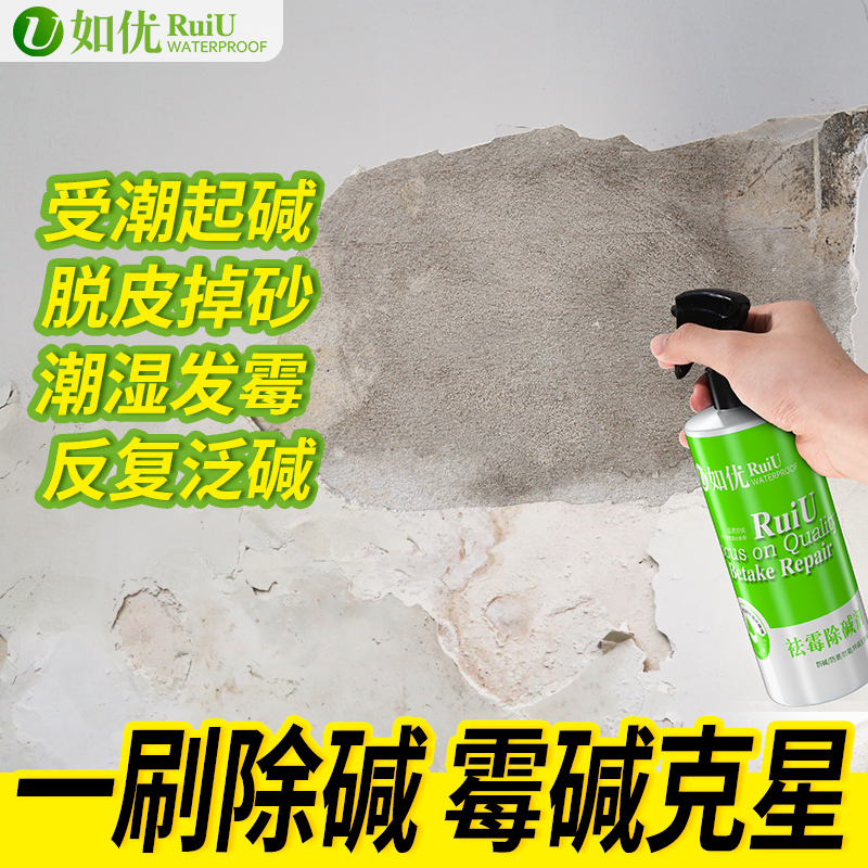墙面起碱处理除碱剂内墙泛碱反碱克星消碱一号防霉墙壁返碱抗碱王