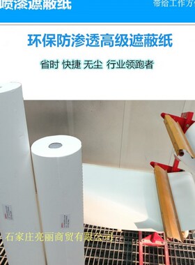 4s汽车喷漆油漆喷涂纸胶带遮蔽膜遮蔽纸90CM200M厂家整箱物流包邮