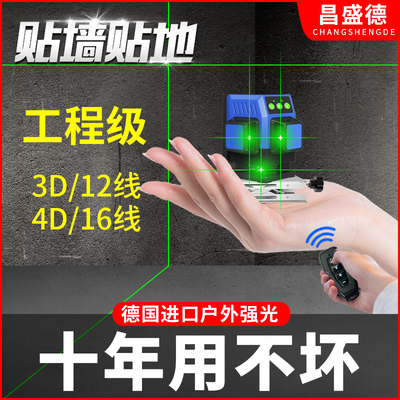 昌盛德12线迷你水平仪小型激光红外线高精度强光细线贴地仪室外
