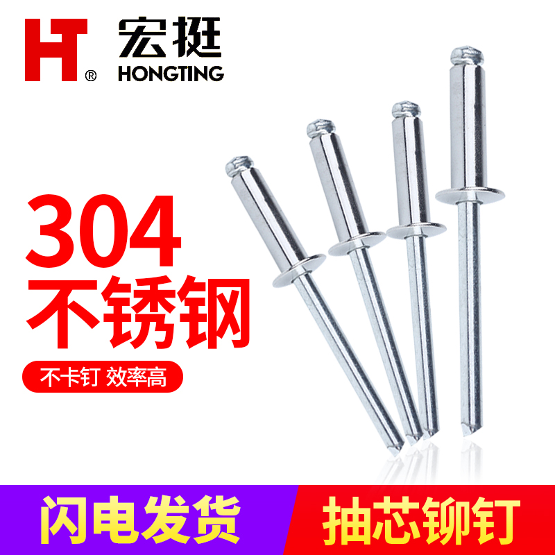 宏挺304不锈钢抽芯铆钉3.2/4/5拉铆钉圆头开口型抽芯铆钉拉卯钉