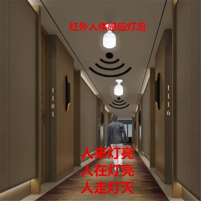 220V智能自动感应开灭红外人体感应物业楼道过道专用红外感应灯泡