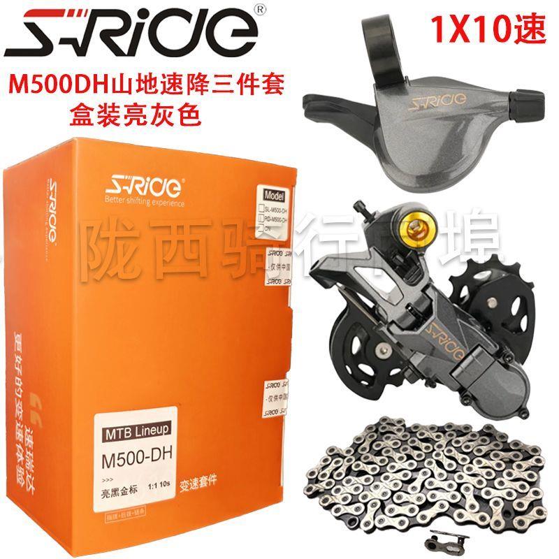 M500DH变速器速降软尾山地自行车1×10速套件指拨后拨