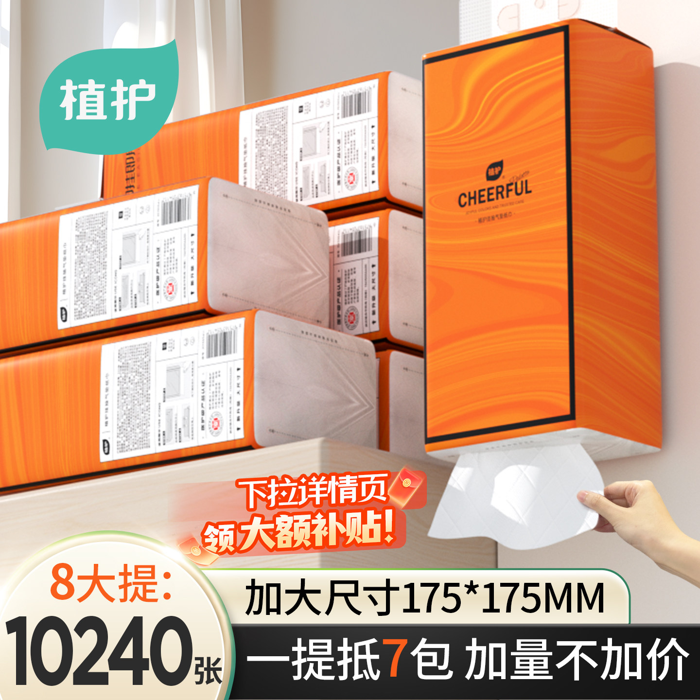 植护悬挂式抽纸大包卫生间厕纸家用实惠装一整箱面巾纸擦手卫生巾