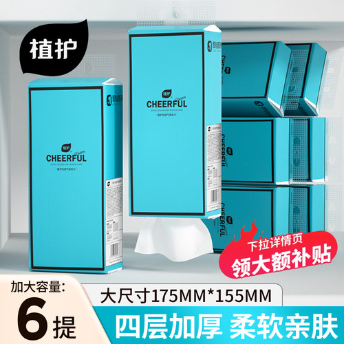 植护壁挂抽纸家用宿舍抽纸
