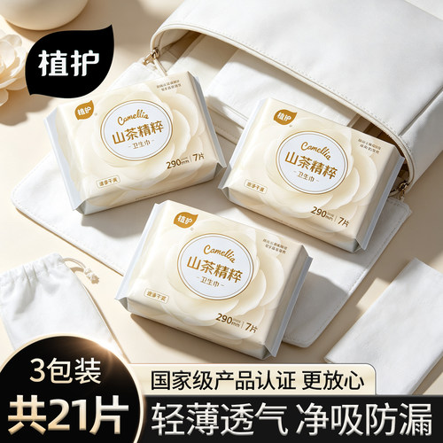 植护山茶姨妈巾夏季干爽不粘透气