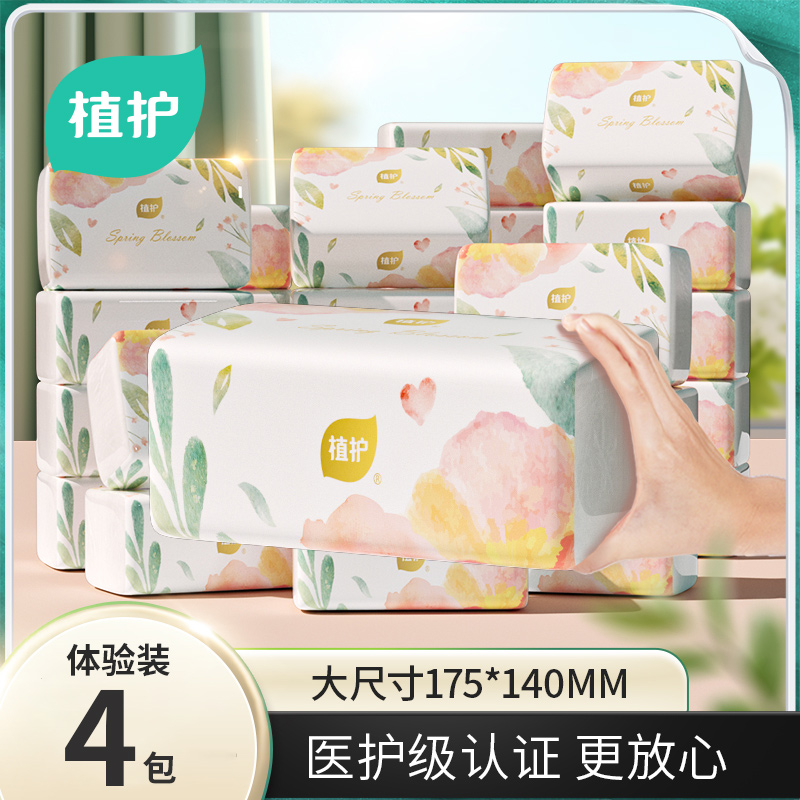 植护抽纸餐巾纸卫生纸4层加厚