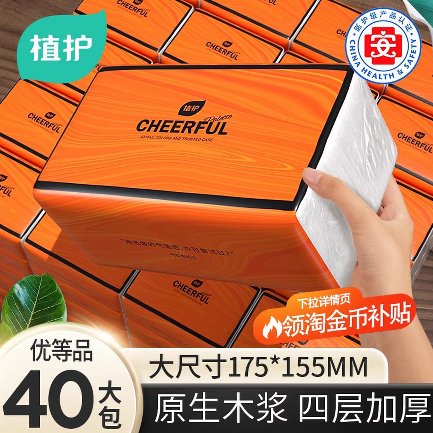 植护大包抽纸家用实惠装面巾餐巾纸抽卫生纸巾整箱批婴儿擦手厕纸,洗护清洁剂/卫生巾/纸/香薰,厨房纸巾,淘宝优惠券,粉丝福利购,淘宝优惠卷