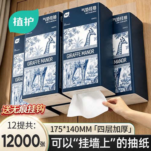植护大提悬挂式厕纸整箱批实惠装