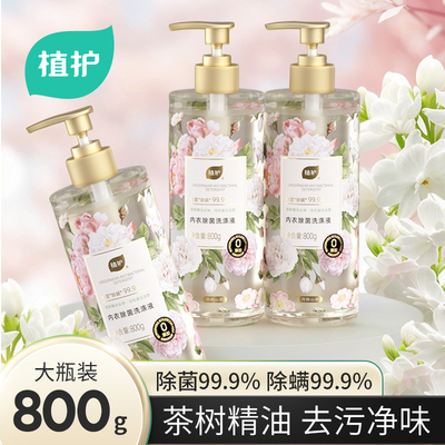 植护山茶花香内衣洗衣液