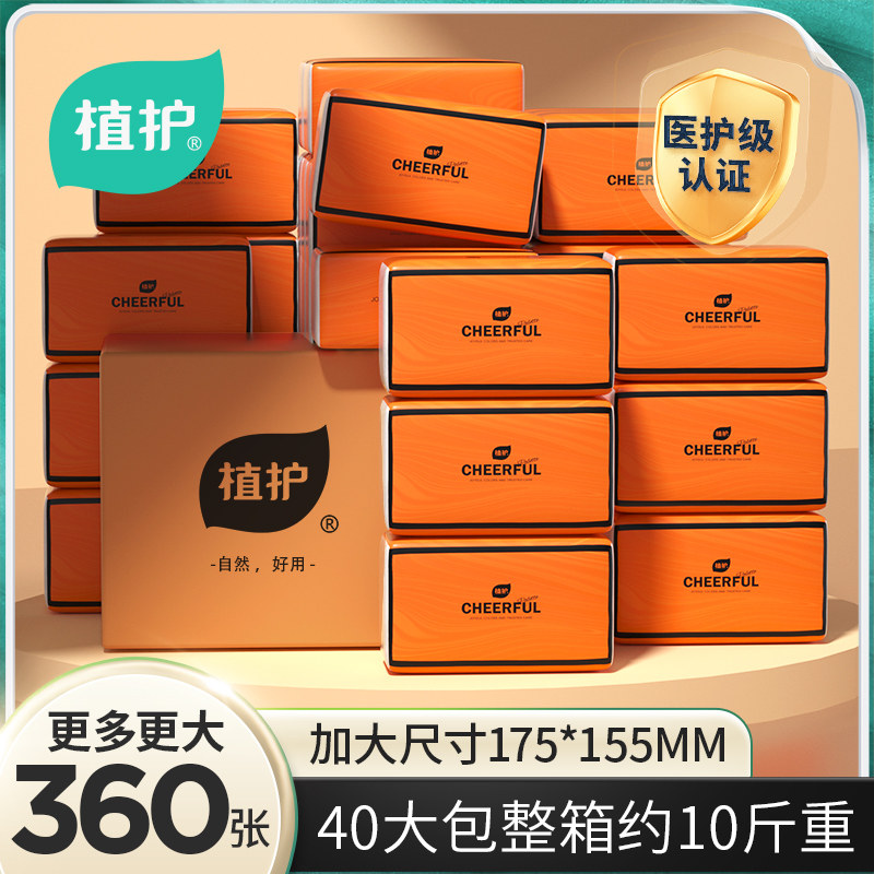 植护大包抽纸家用整箱卫生纸擦手厕纸婴儿餐巾纸宿舍面巾纸巾纸抽,洗护清洁剂/卫生巾/纸/香薰,卸妆湿巾,淘宝优惠券,粉丝福利购,淘宝优惠卷