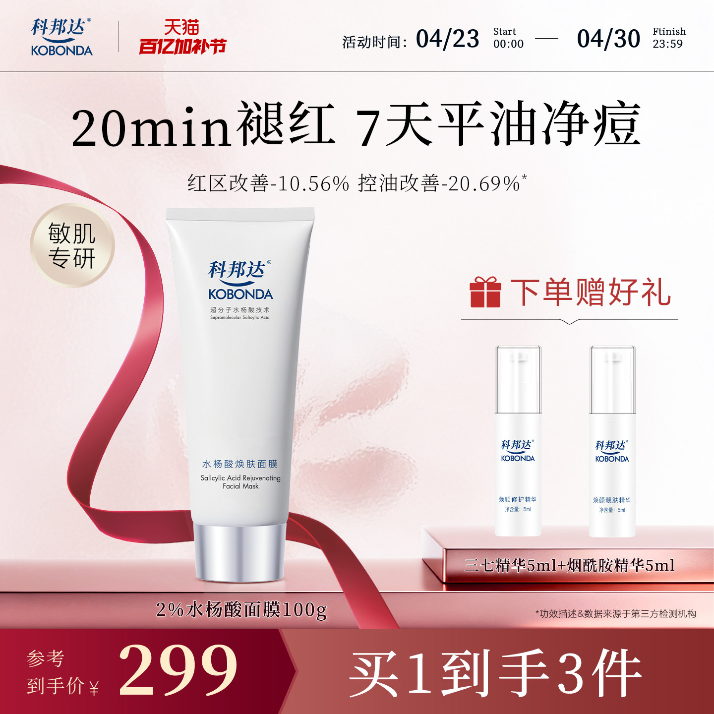 科邦达水杨酸精华面膜涂抹式祛痘控油去角质黑头闭口舒缓温和35g