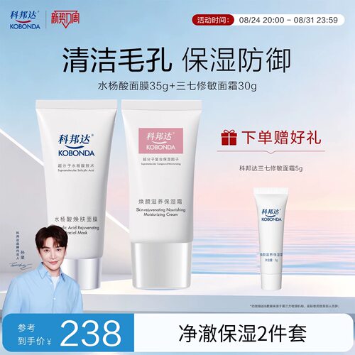 科邦达2%水杨酸面膜10%烟酰胺精华三七修敏面霜控油祛痘全家桶