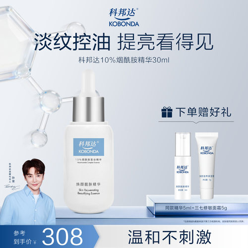 【谈美功课小号专属】科邦达水杨酸精华10%烟酰胺精华抗皱控油