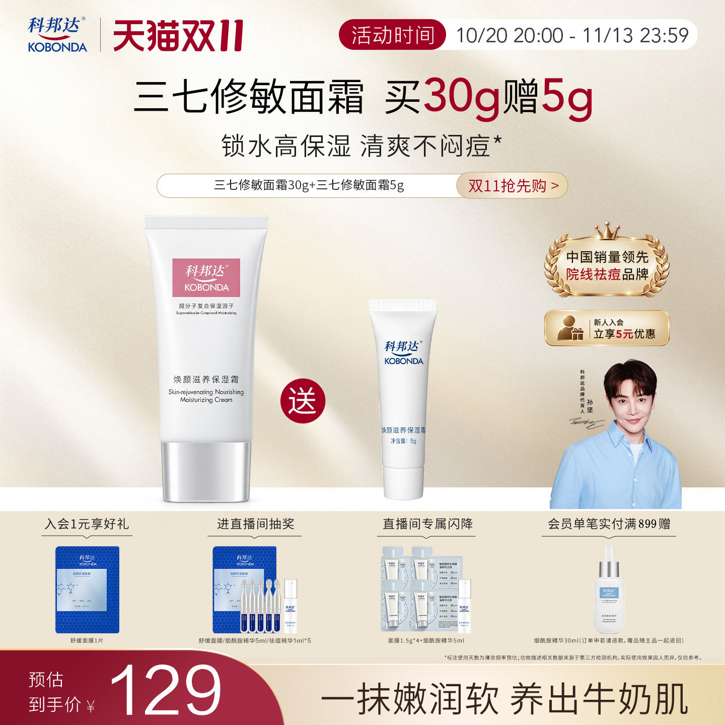 科邦达三七修敏面霜锁水保湿滋养舒缓干燥敏肌可用妆前温和无刺激