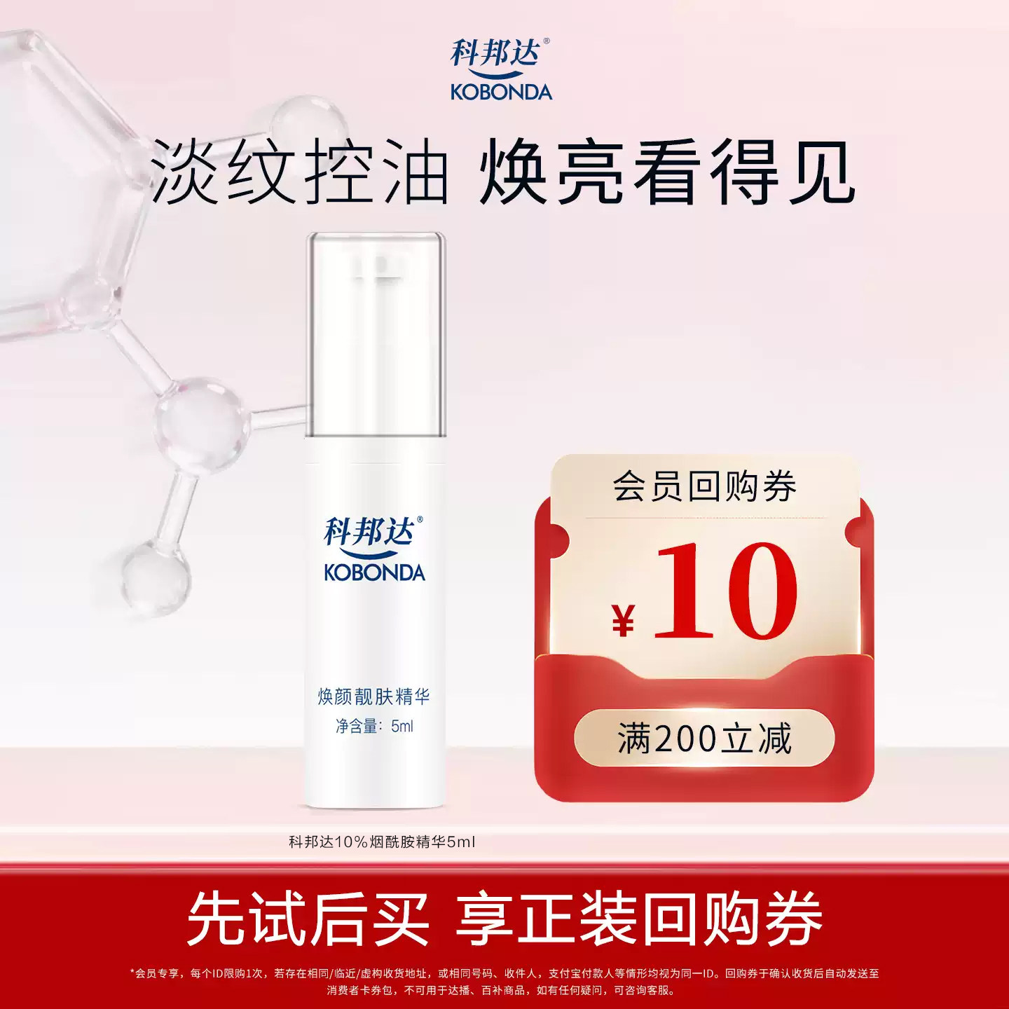 【天猫U先】10%烟酰胺精华控油匀肤色抗皱抗氧化舒缓修护焕颜靓肤