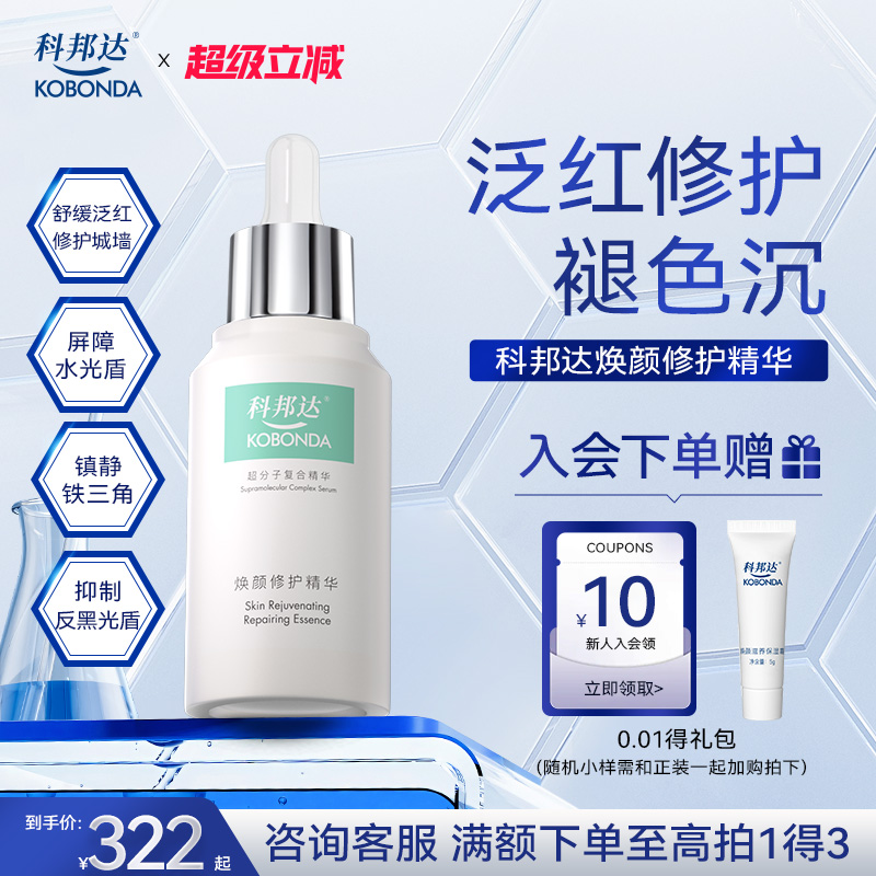 科邦达水杨酸修护精华滋养淡化细纹维稳舒缓屏障抗皱三七精华