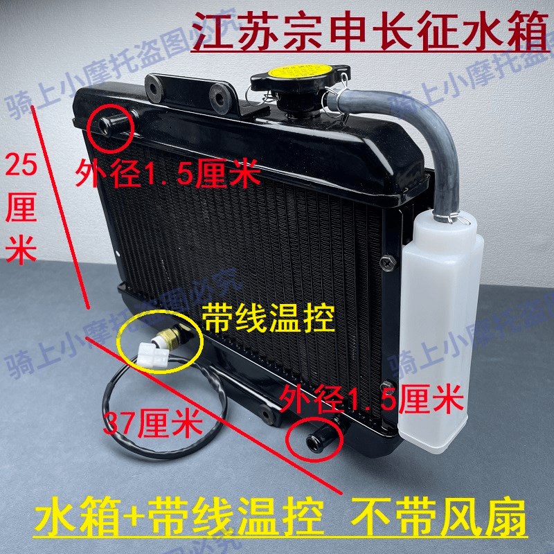 江苏宗申三轮水箱长征水冷风扇200发动机水循环散热器改装