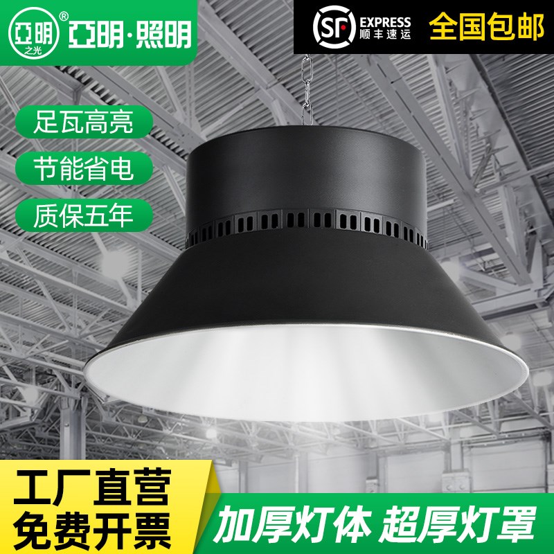 亚明工矿灯鳍片工厂房仓库车间照明灯200W100W超亮工业吊灯罩