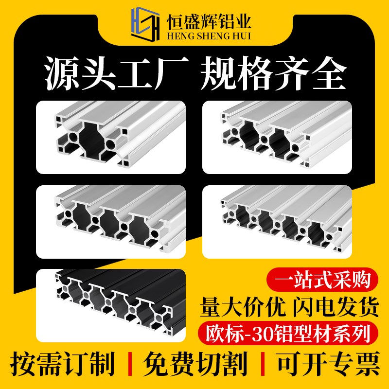 工业铝型材3060/3090流水线自动化设备30120/30150铝合金型材