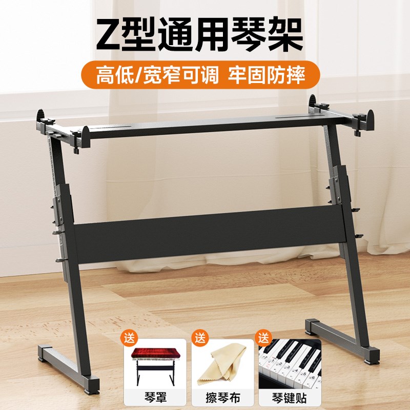 电子琴电钢琴通用琴架升降支架61/88键高低可调便携式家用Z型架子