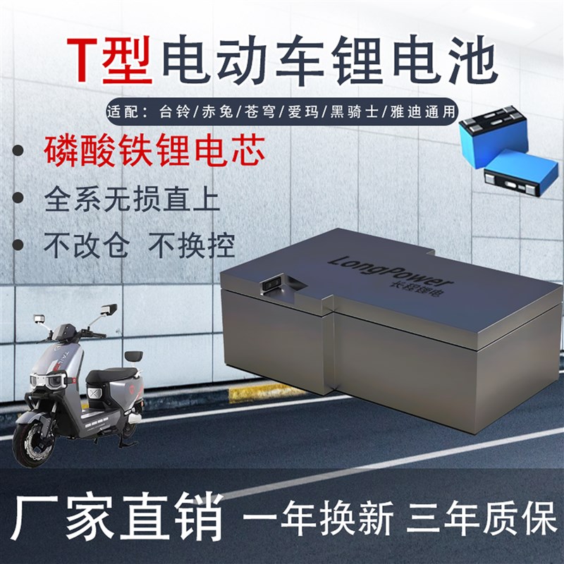 型脚踏磷酸铁锂电池芯72v直上台铃苍穹/大容量改装外卖