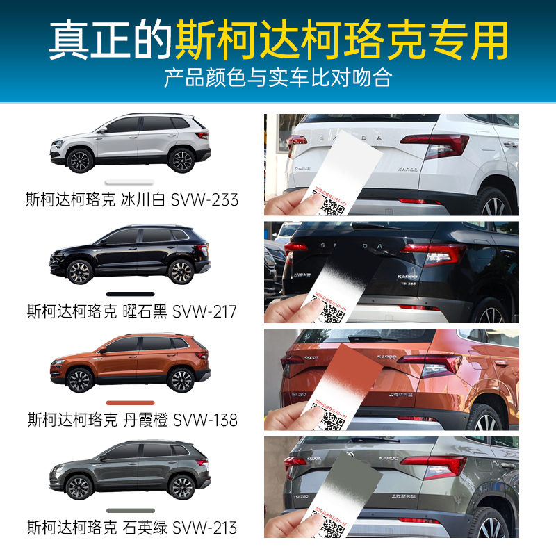 适用斯柯珞克补漆笔冰川白色汽车划痕修复神器去痕刮痕自喷漆