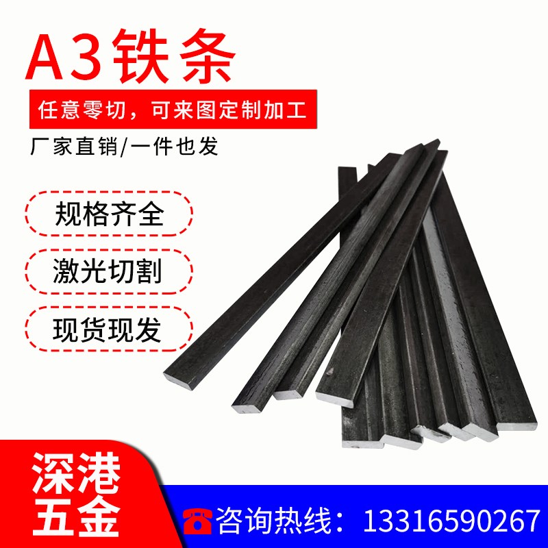 铁板扁条扁钢扁铁方钢冷轧板热轧板冷拉方铁条铁板加工定制零切