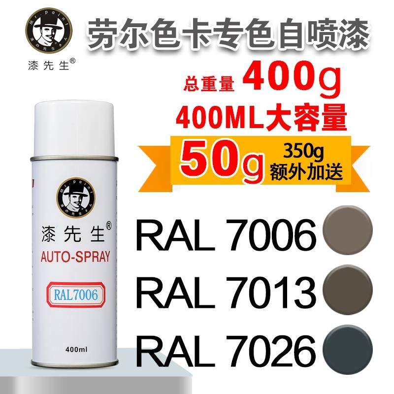 劳尔RAL7000 7001 7006 7040 7023 7032金属防锈灰色自喷漆手喷漆